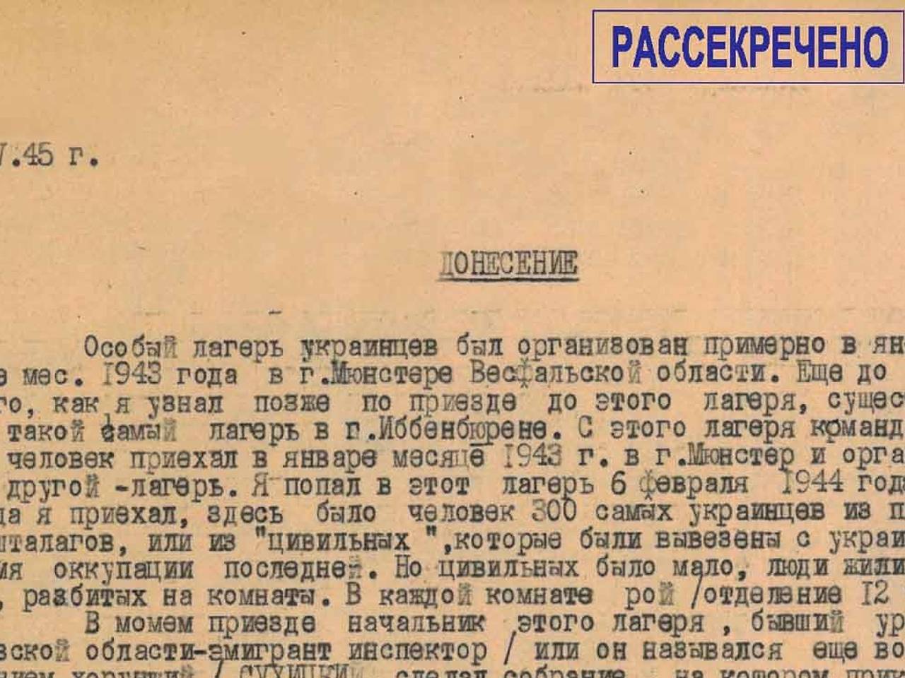 ФСБ раскрыла данные о вербовке украинцев в концлагере &laquo;Шталаг-326&raquo;